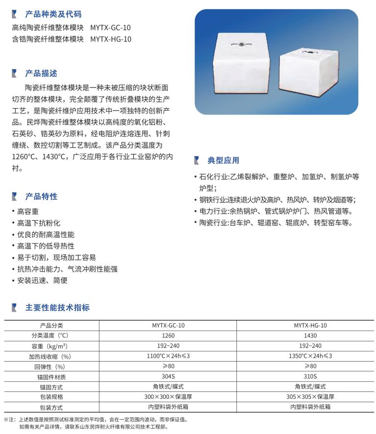 陶瓷纤维整体模块(图1)