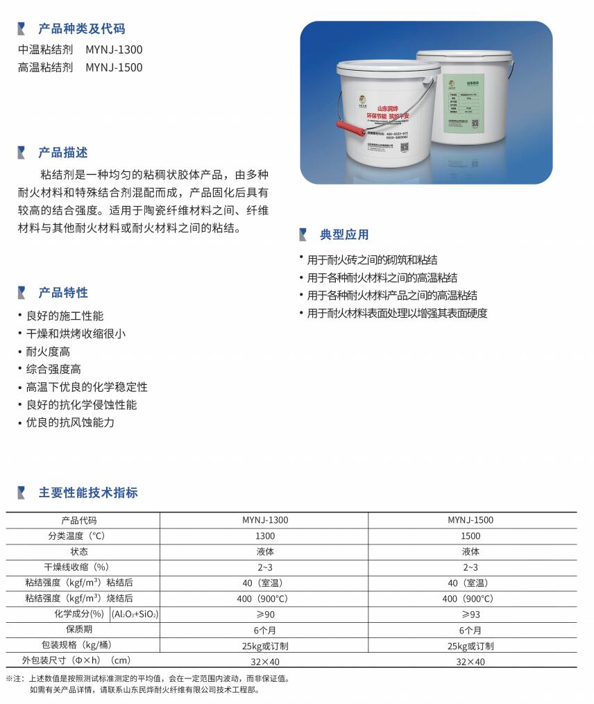 粘结剂(图1)