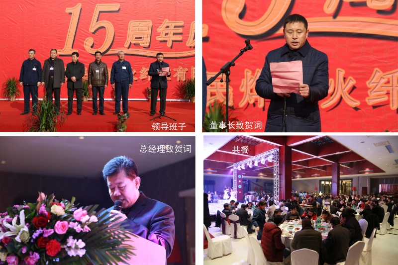 山东民烨迎来15周年庆(图3)