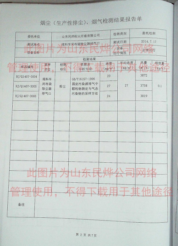 我公司进行节能减排、加强环境保护工作(图3)